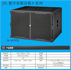 JSL數字有源音箱