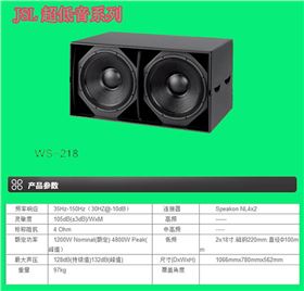 JSL超低音音箱