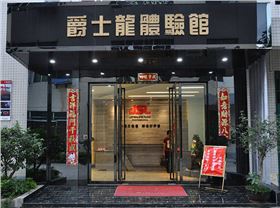 廣州萬昌音響有限公司