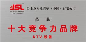 選擇KTV音響 爵士龍廠家
