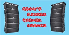 廣東線陣音響廠家-爵士龍音響