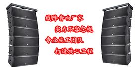 廣州線陣音響--爵士龍廠家