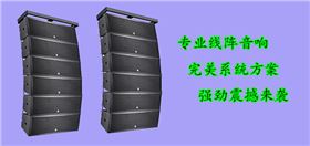 汕頭線陣音響-爵士龍音響