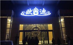 爵士龍酒吧音響工程