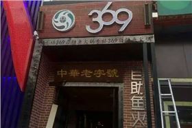 【太原】音樂餐吧音響案例-爵士龍