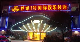 爵士龍專業音響