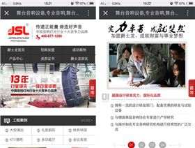爵士龍專業(yè)音響手機(jī)網(wǎng)站