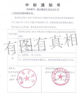 陜西政采實(shí)力合作伙伴——萬昌音響工程公司