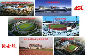 眾多體育館選擇爵士龍專業音響系統