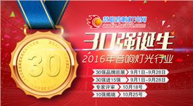 爵士龍音響品牌晉級15強需要您的支持!