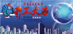 萬昌音響公司 雞年開工大吉