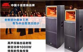 爵士龍舞臺音響