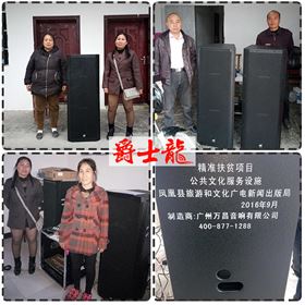 【你看戲·我買單】 爵士龍廠家助力政府文化下鄉設備配送工程