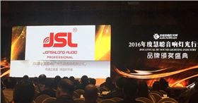 爵士龍音響競爭2017年度十佳專業擴聲品牌
