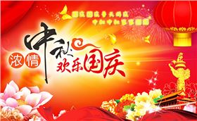 當國慶再遇中秋【萬昌音響】