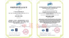 萬昌音響公司獲得職業健康安全管理體系認證證書