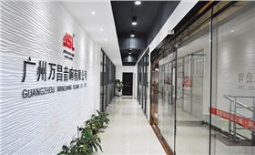 萬昌音響公司獲得職業健康安全管理體系認證證書