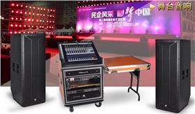 廠家供應大型舞臺音響套裝【爵士龍音響】