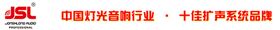 影響專業音響系統音質的幾大因素(一)【爵士龍音響】