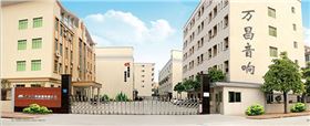 萬昌音響企業