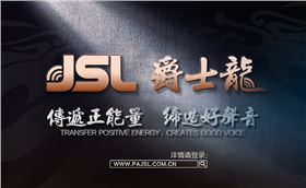 爵士龍音響——專注·專業·只為做好每一臺音箱