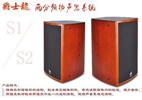 KTV音響設備 就選爵士龍音響品牌