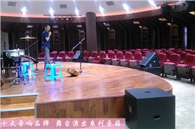 舞臺(tái)音響的立體性與豐富性