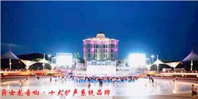 淺談線陣音響與舞臺氣氛效果的協(xié)調