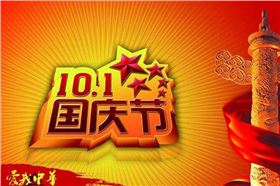 萬昌音響| 2018年國慶節放假通知