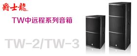 【戶外舞臺音響定制】老客戶愛的 還是經典戶外舞臺音響