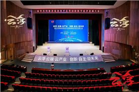 爵士龍音響為廣東省市共同推進(jìn)信息技術(shù)應(yīng)用創(chuàng)新數(shù)字經(jīng)濟(jì)發(fā)展大會(huì)保駕護(hù)航