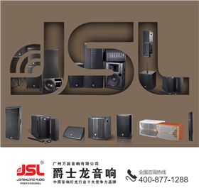 JSL爵士龍 音響系統(tǒng)中的震動(dòng)對(duì)音響器材的影響 JSL爵士龍 音響系統(tǒng)中的震動(dòng)對(duì)音響器材的影響