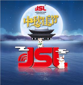 廣州萬昌音響中秋節(jié)放假通知