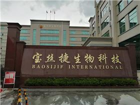 【JSL爵士龍案例】廣州寶絲捷生物科技音響項目工程 【JSL爵士龍案例】廣州寶絲捷生物科技音響項目工程