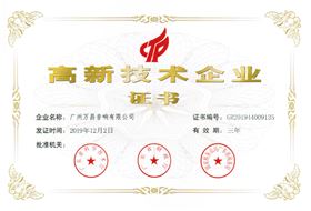 萬昌音響再獲國家高新技術企業認定