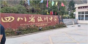 四川阿壩州汶川縣第五中學(xué)打造報告廳擴聲系統(tǒng)