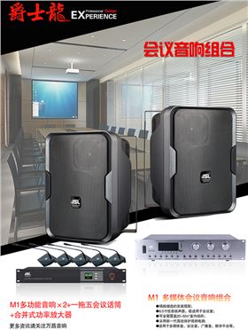 采購會議室音響系統需要考慮哪些方面?