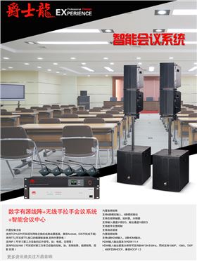 爵士龍教你配置會(huì)議室音響設(shè)備