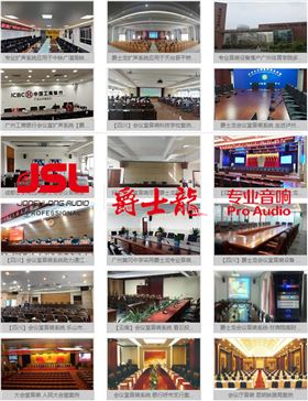 會議室音響工程為何要選擇爵士龍音響?