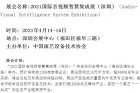 JSL爵士龍亮相2021國際音視頻智慧集成展(深圳)