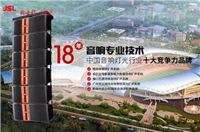 什么品牌音響效果好-JSL爵士龍