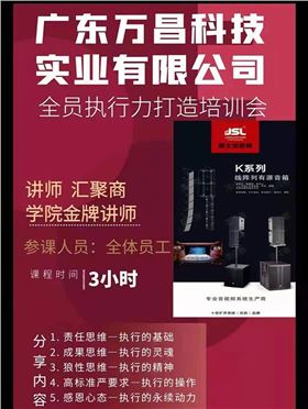 執行力!萬昌邀匯聚金牌講師舉行全員培訓會