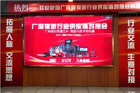 行業(yè)大咖匯聚萬(wàn)昌 | 走進(jìn)廣深視聽(tīng)行業(yè)供應(yīng)鏈對(duì)接會(huì)