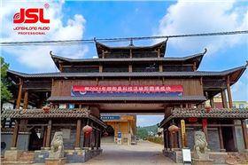 湖南邵陽藍(lán)印文化產(chǎn)業(yè)園采用線陣音箱系統(tǒng)【爵士龍音響】