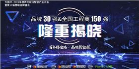 喜訊!JSL爵士龍晉級方圖杯2021聲光視訊行業品牌評選專業擴聲(民族)品牌30強