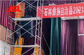 云南石林縣縣委黨校多功能廳成功選用JSL爵士龍雙八寸線陣音箱系統
