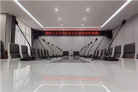 湖南工業(yè)大學(xué)經(jīng)濟(jì)與貿(mào)易學(xué)院會議室選用爵士龍專業(yè)音響