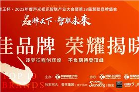 榮耀揭曉!恭喜萬昌音響2022再獲十佳專業(yè)擴(kuò)聲(民族)品牌