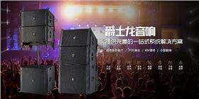 室外廣場、體育館等場所的拾音技巧