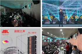 線陣音箱助力第十屆“廣佛肇清云韶”原創音樂作品展演圓滿落幕